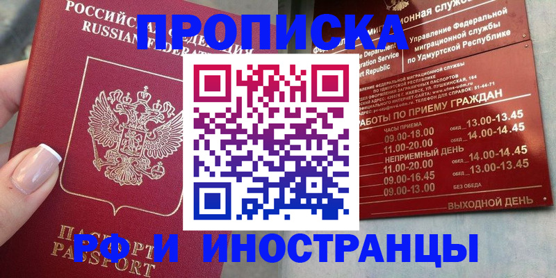 прописка регистрация в Пермском крае