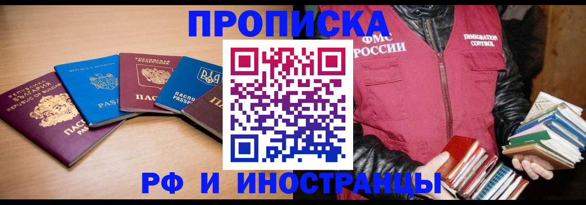 купить прописку в Пермском крае